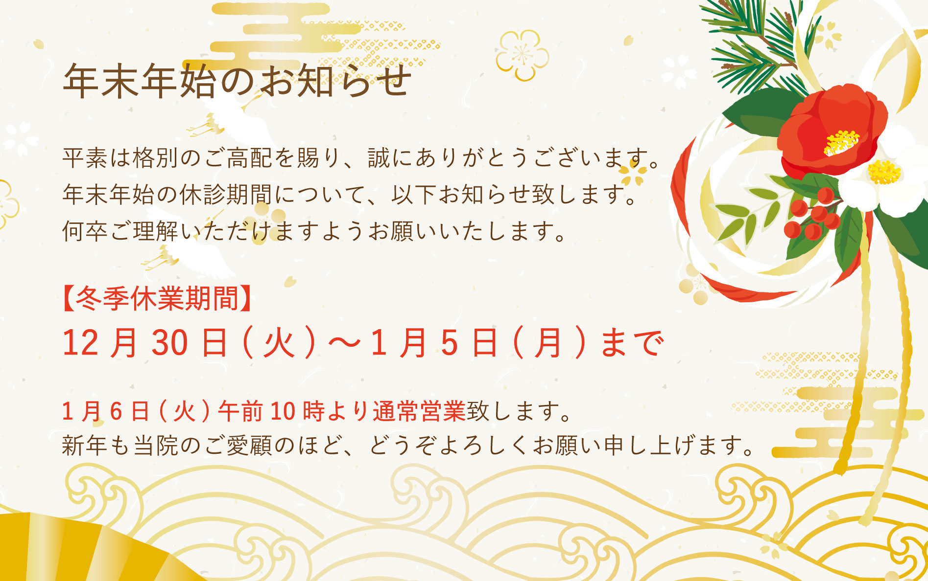 年末年始について